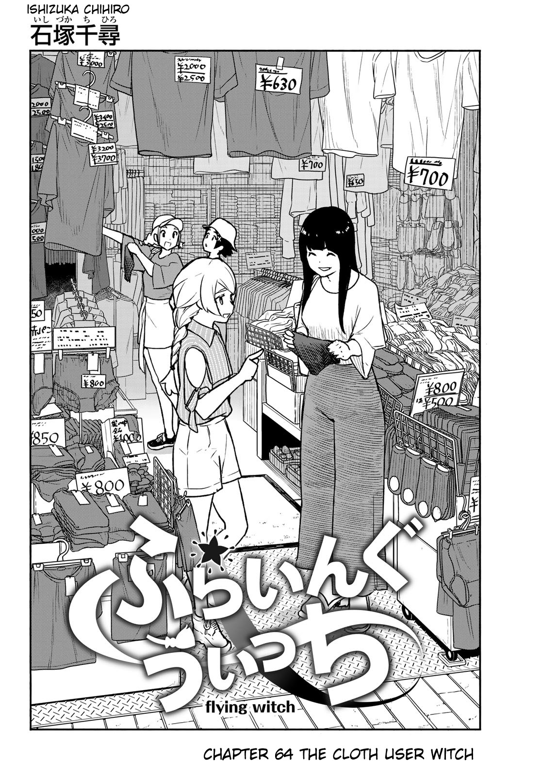 Flying Witch (ISHIZUKA Chihiro) Chapter 64 page 2 - Chapter 64: The cloth user witch