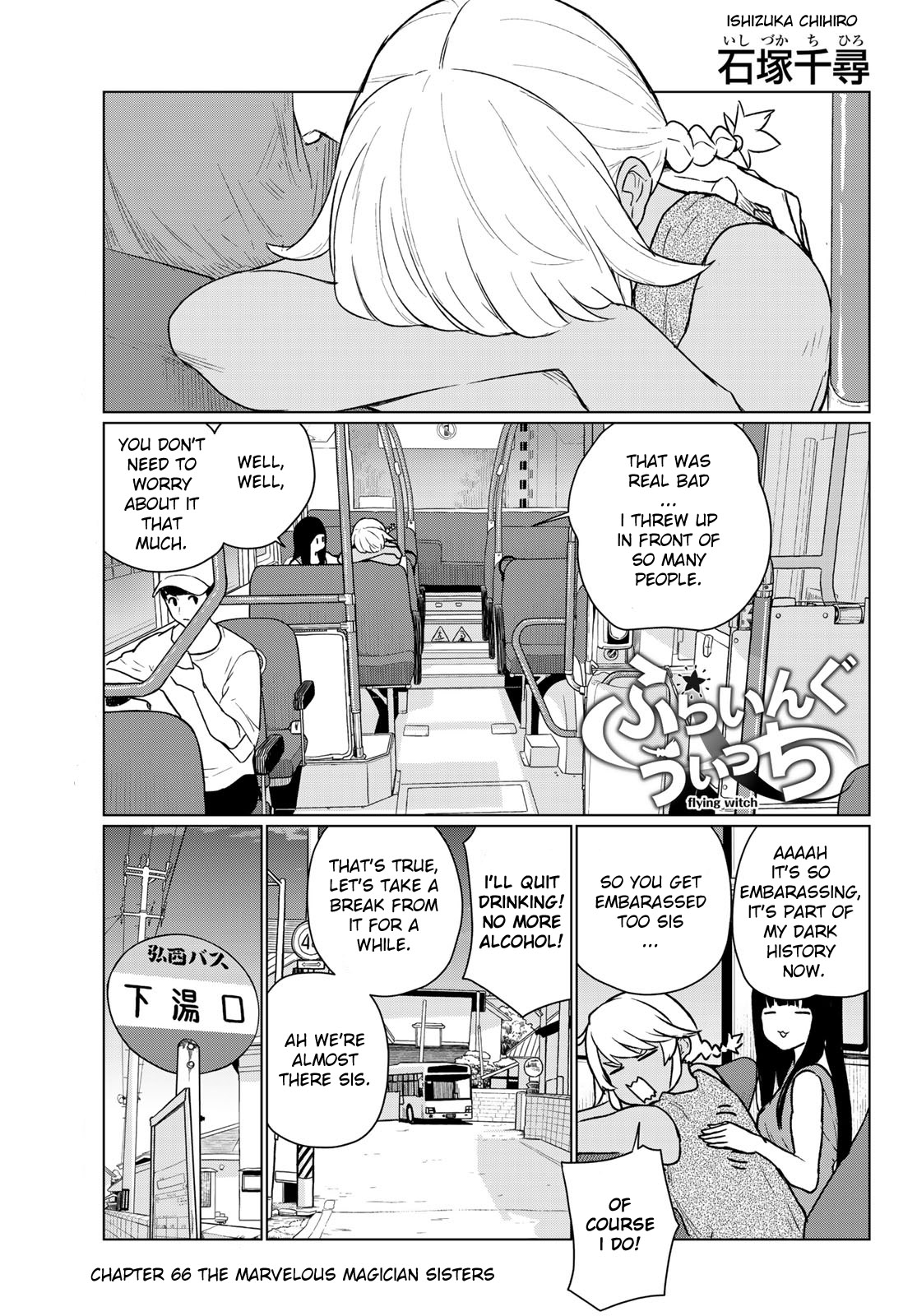 Flying Witch (ISHIZUKA Chihiro) Chapter 66 page 1 - Chapter 66: The marvelous magician sisters