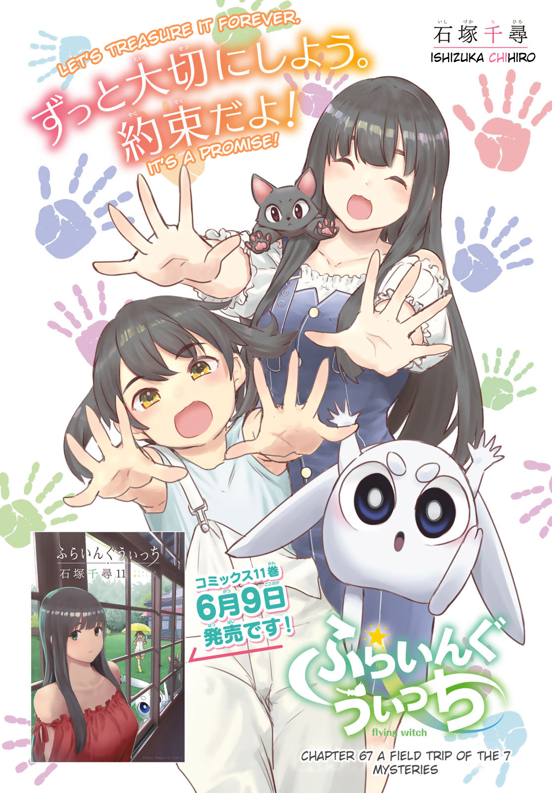 Flying Witch (ISHIZUKA Chihiro) Chapter 67 page 2 - Chapter 67: A field trip of the 7 mysteries