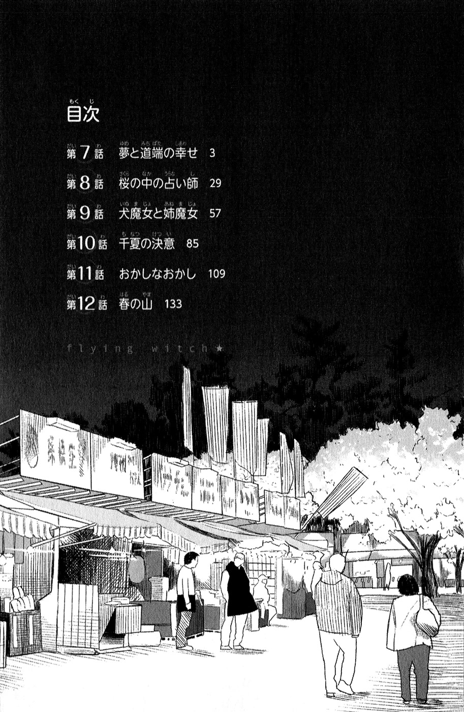 Flying Witch (ISHIZUKA Chihiro) Chapter 7 page 4 - Chapter 7: Dreams and Roadside Happiness