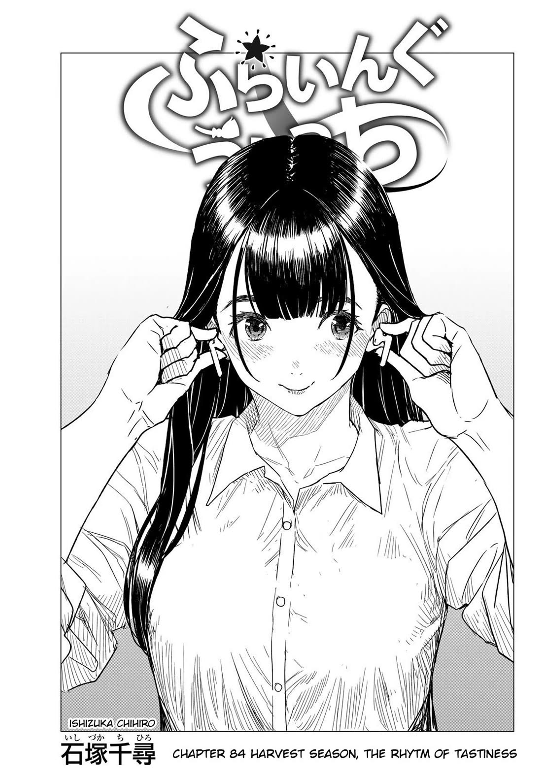 Flying Witch (ISHIZUKA Chihiro) Chapter 84 page 1 - Chapter 84: Harvest season, the rhytm of tastiness
