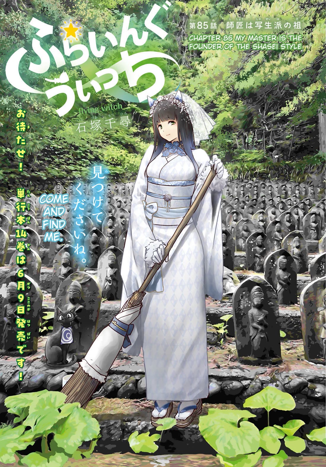 Flying Witch (ISHIZUKA Chihiro) Chapter 85 page 1 - Chapter 85: My master is the founder of the shasei style