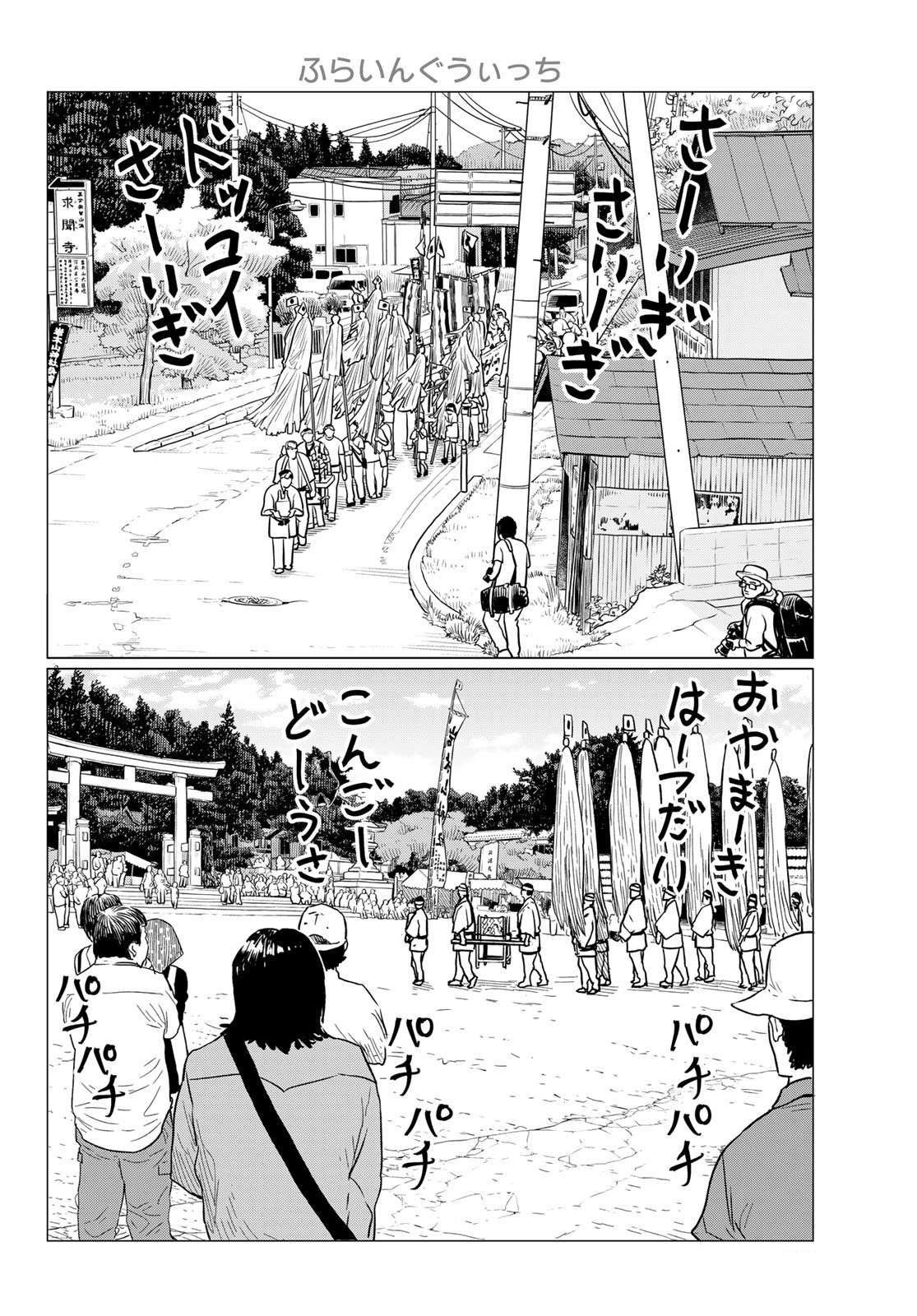 Flying Witch (ISHIZUKA Chihiro) Chapter 86 page 18 - Chapter 86