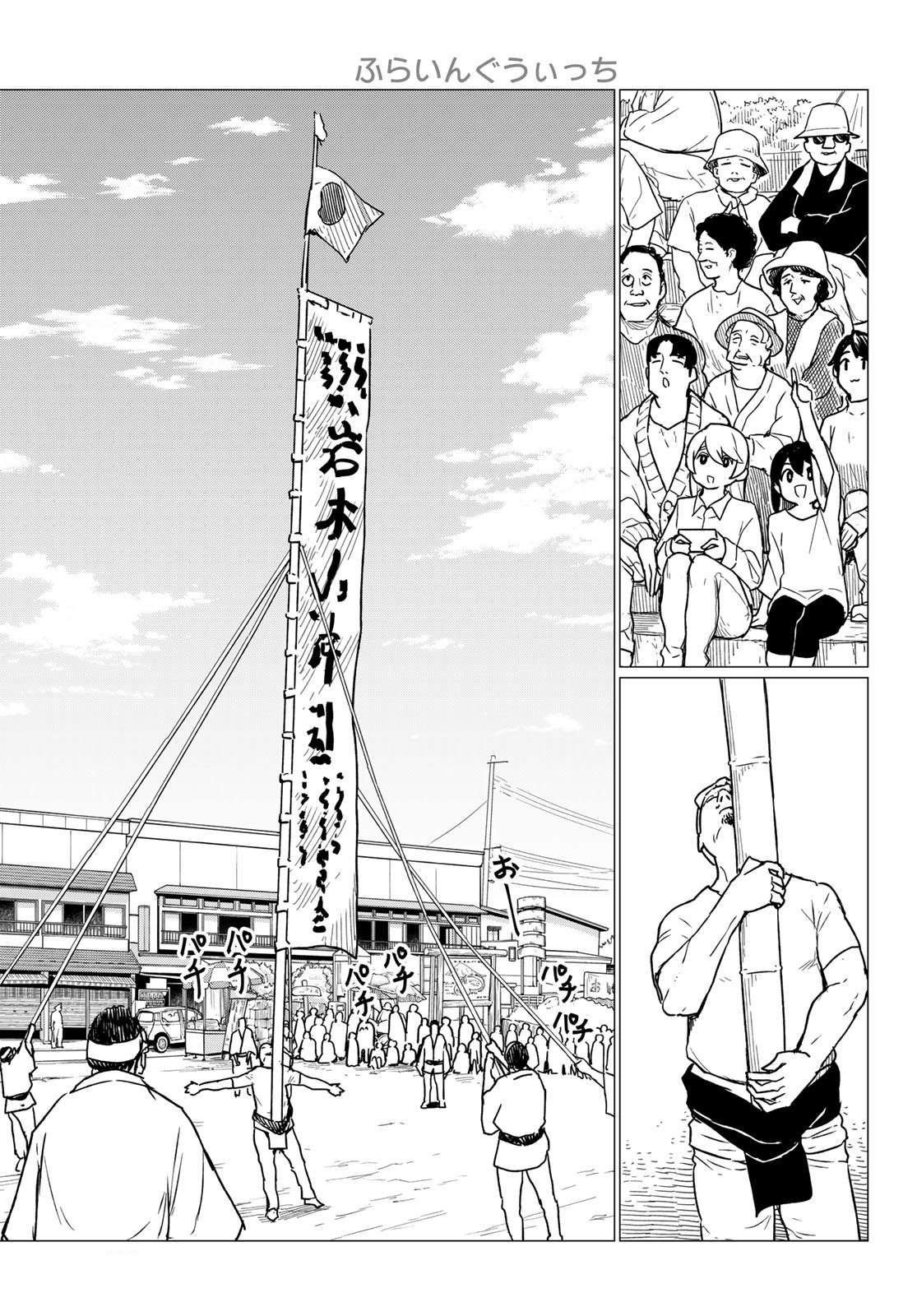 Flying Witch (ISHIZUKA Chihiro) Chapter 86 page 19 - Chapter 86