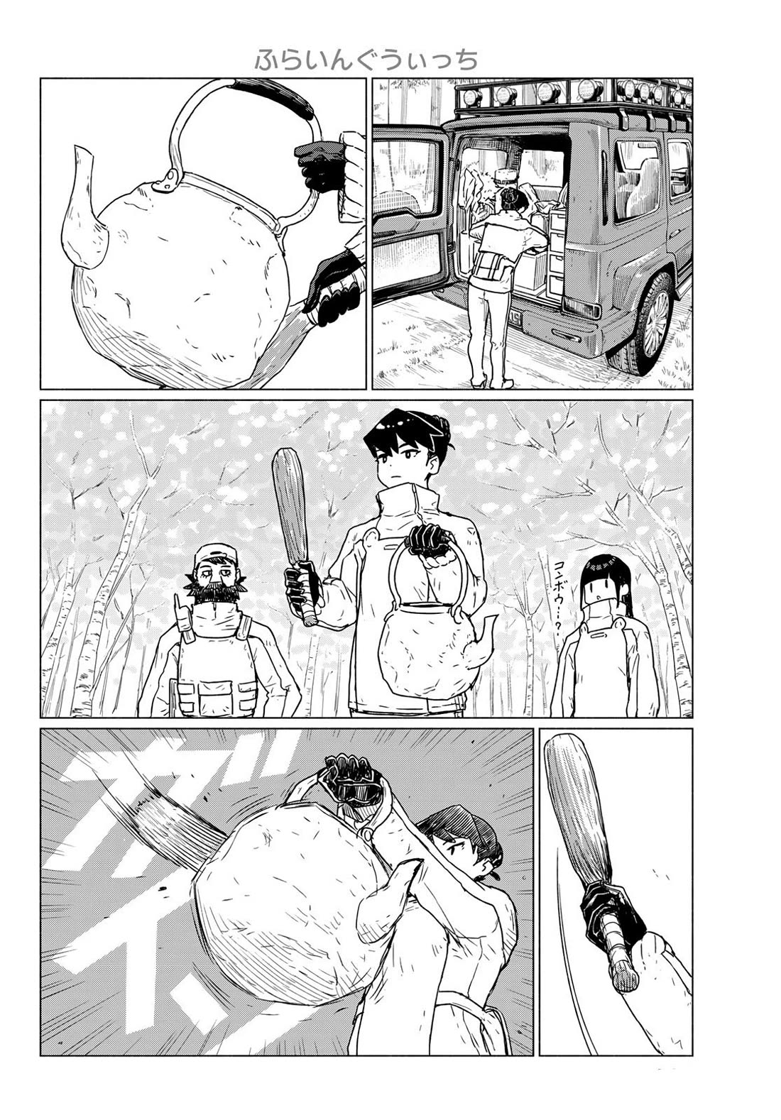 Flying Witch (ISHIZUKA Chihiro) Chapter 89 page 18 - Chapter 89: My Dad is a Troll Hunter