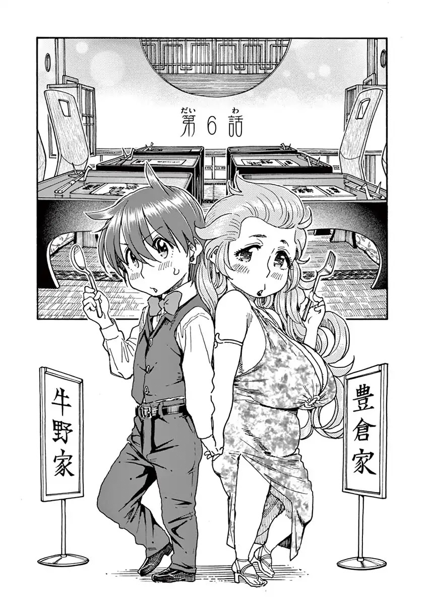 Foie Gras & Beef Bowl Chapter 6 page 1 - Chapter 6
