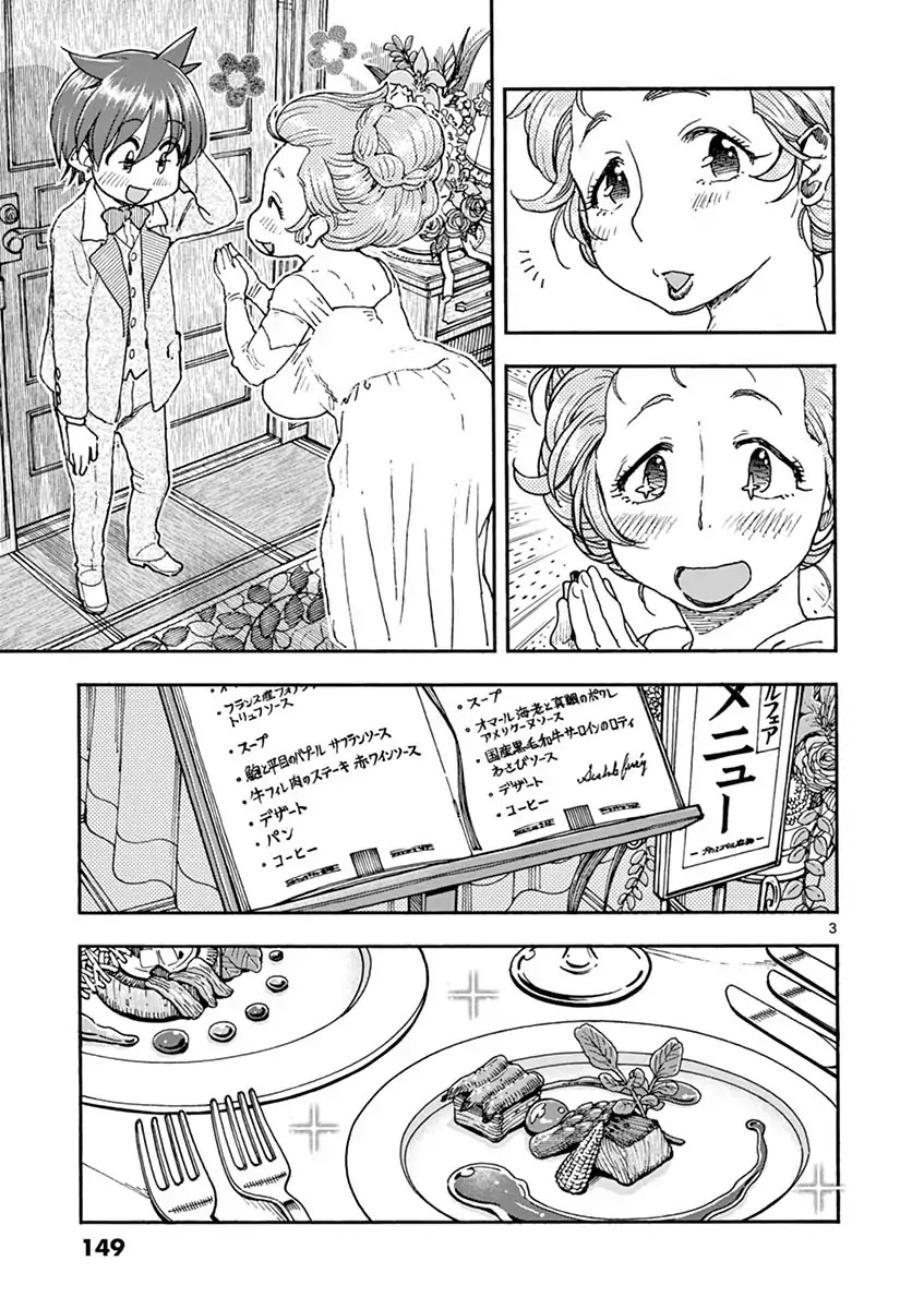 Foie Gras & Beef Bowl Chapter 7 page 3 - Chapter 7