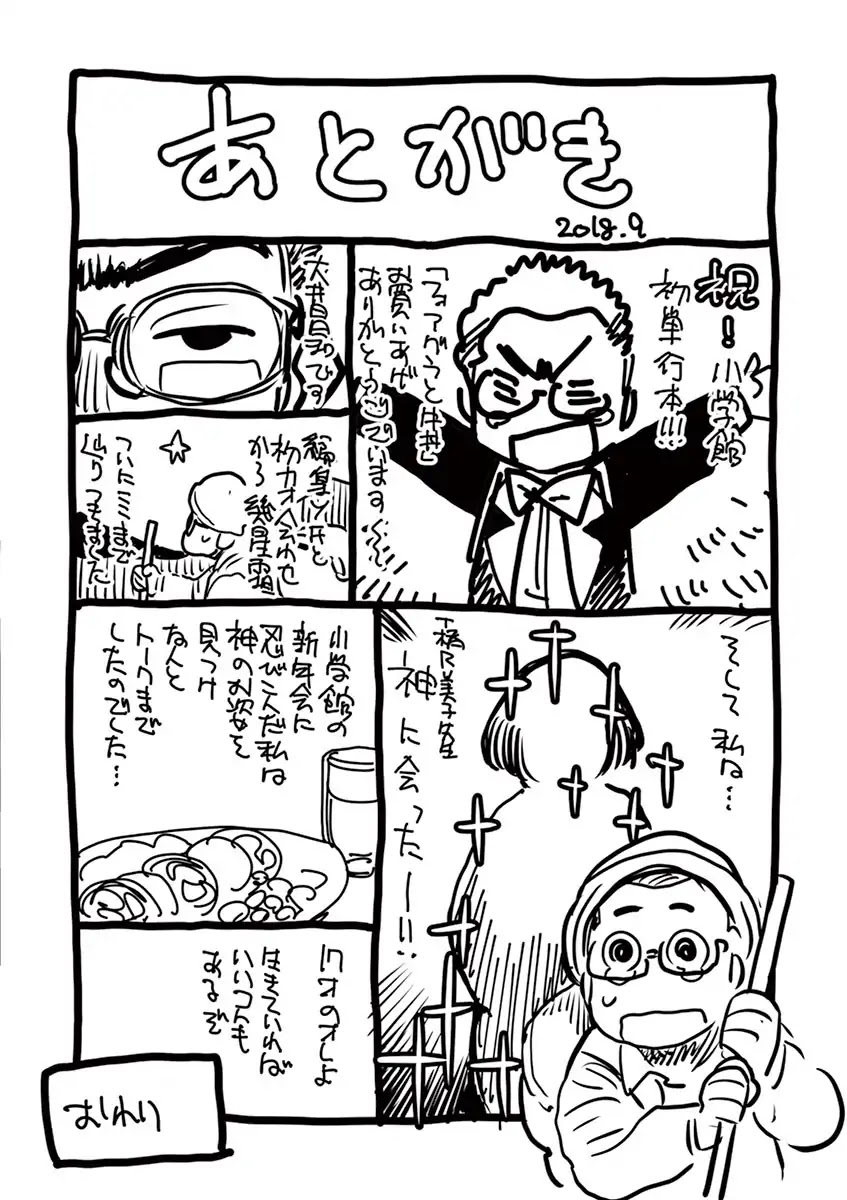 Foie Gras & Beef Bowl Chapter 8 page 25 - Chapter 8 [END]