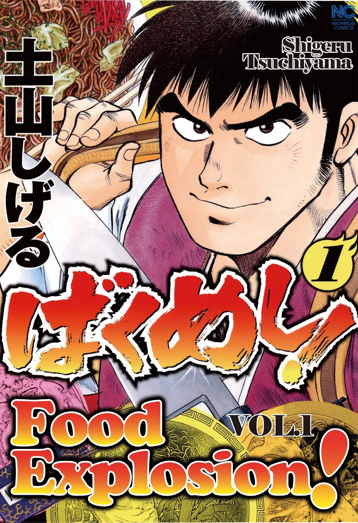 Food Explosion! Chapter 1 page 1 - Chapter 1: THE APPEARANCE OF AN UNHEARD CHEF