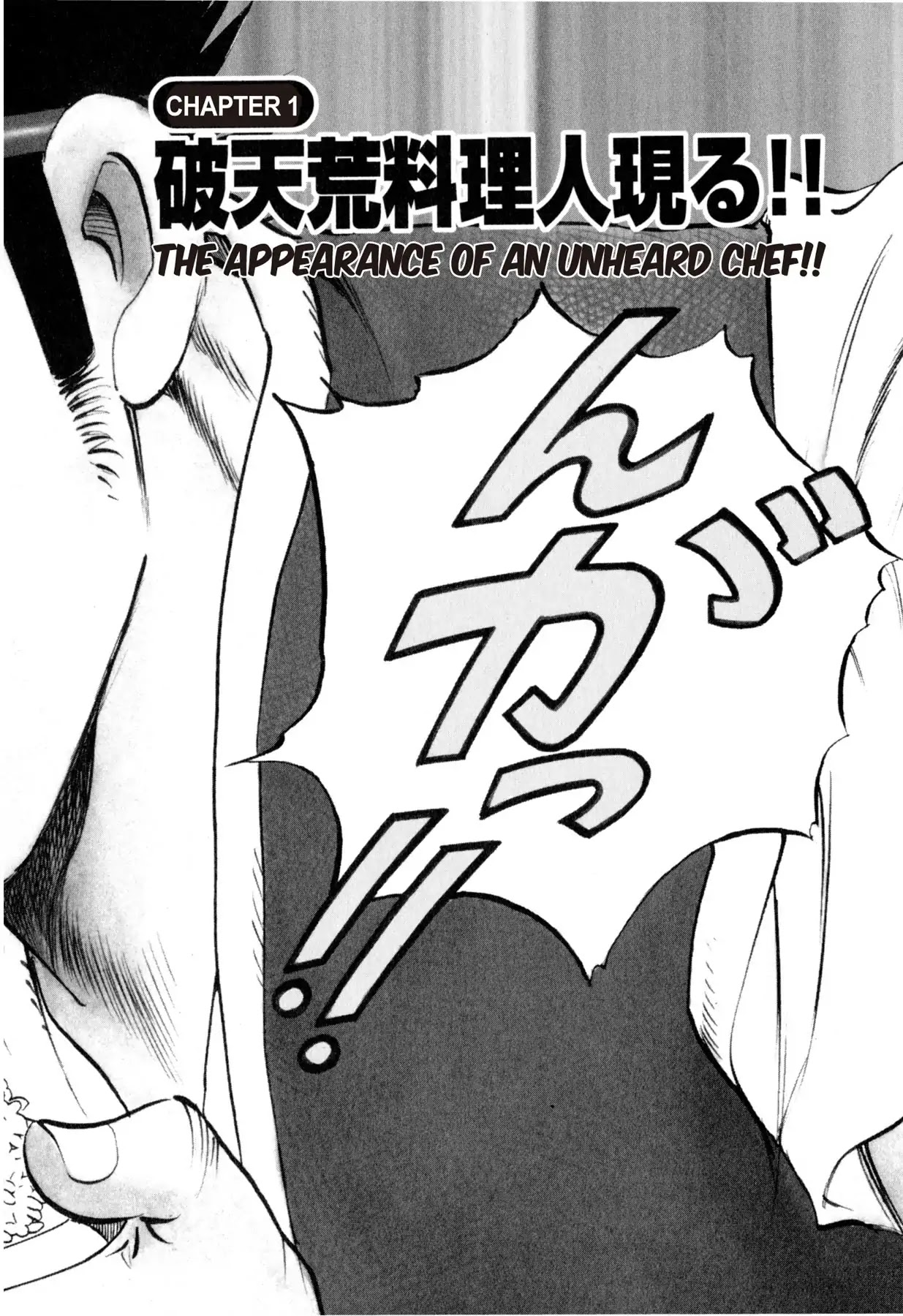 Food Explosion! Chapter 1 page 5 - Chapter 1: THE APPEARANCE OF AN UNHEARD CHEF