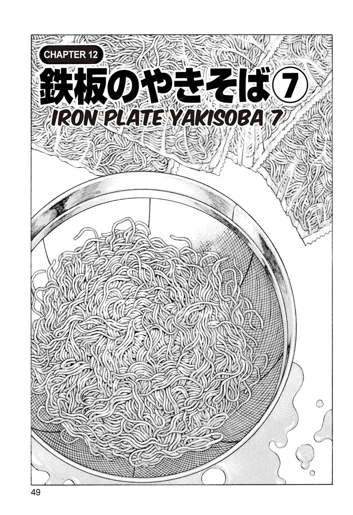 Food Explosion! Chapter 12 page 1 - Chapter 12: IRON PLATE YAKISOBA 7