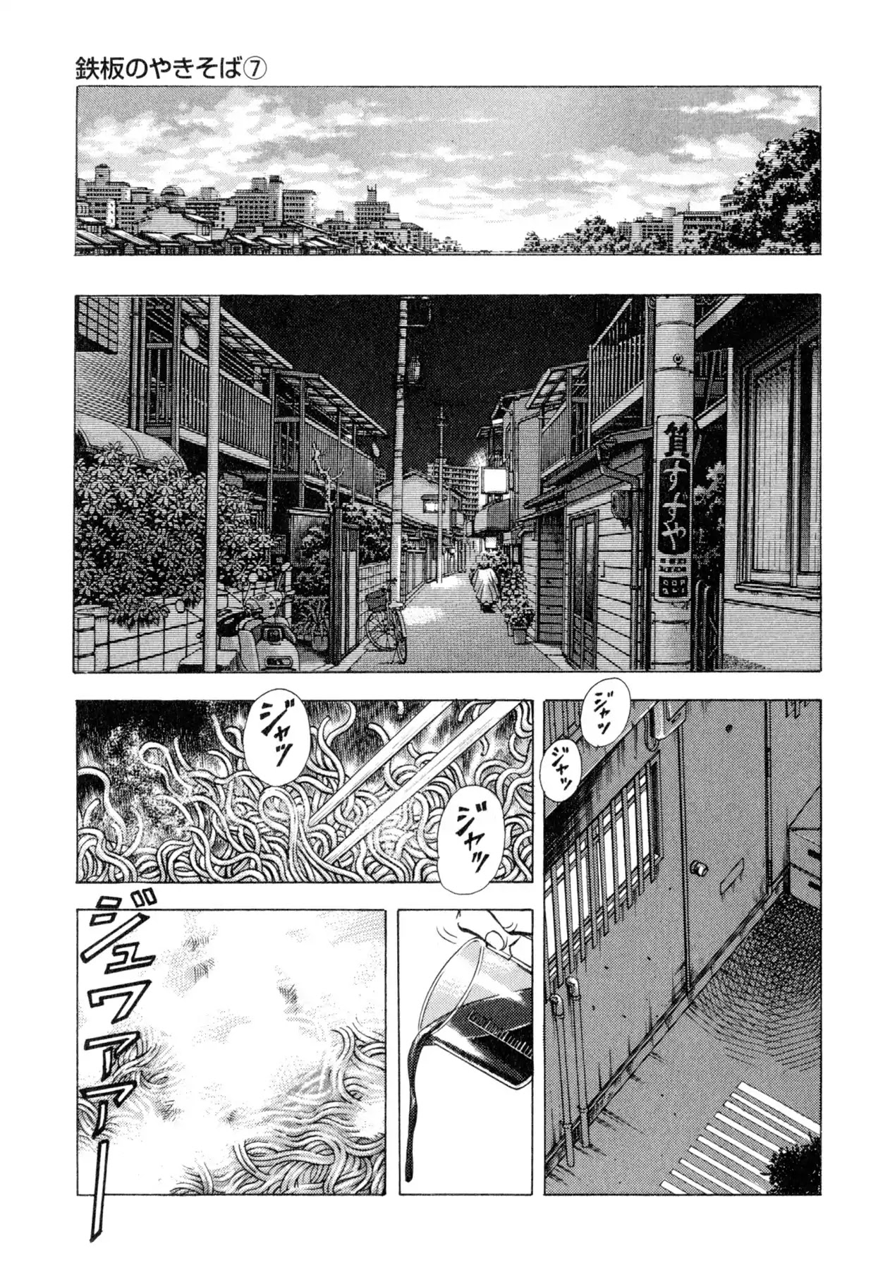 Food Explosion! Chapter 12 page 13 - Chapter 12: IRON PLATE YAKISOBA 7