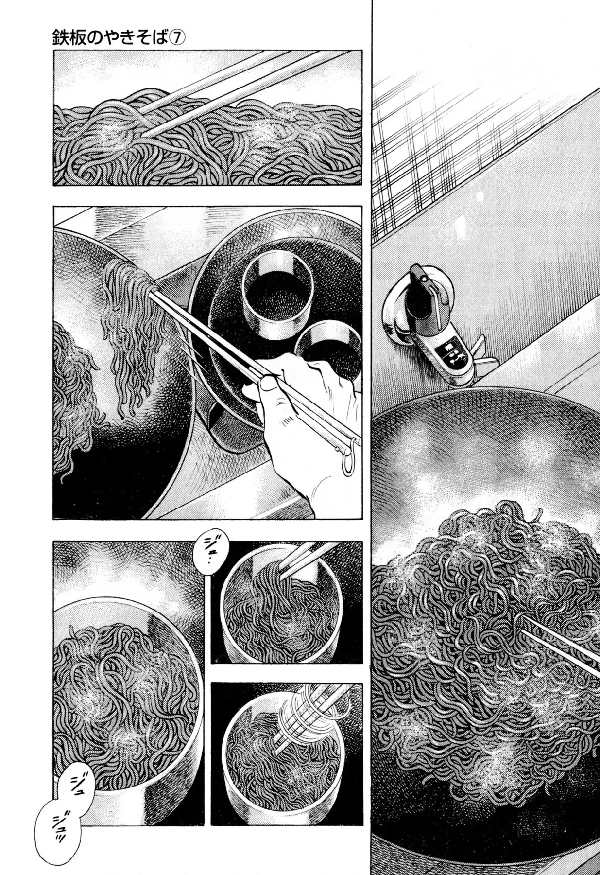 Food Explosion! Chapter 12 page 15 - Chapter 12: IRON PLATE YAKISOBA 7