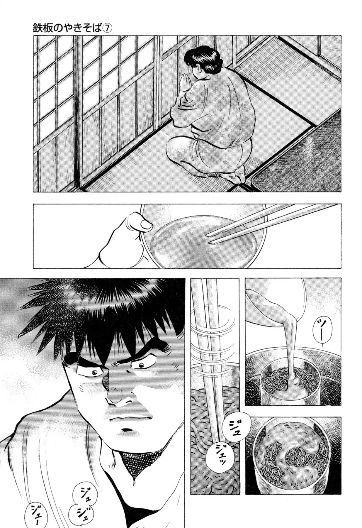 Food Explosion! Chapter 12 page 17 - Chapter 12: IRON PLATE YAKISOBA 7