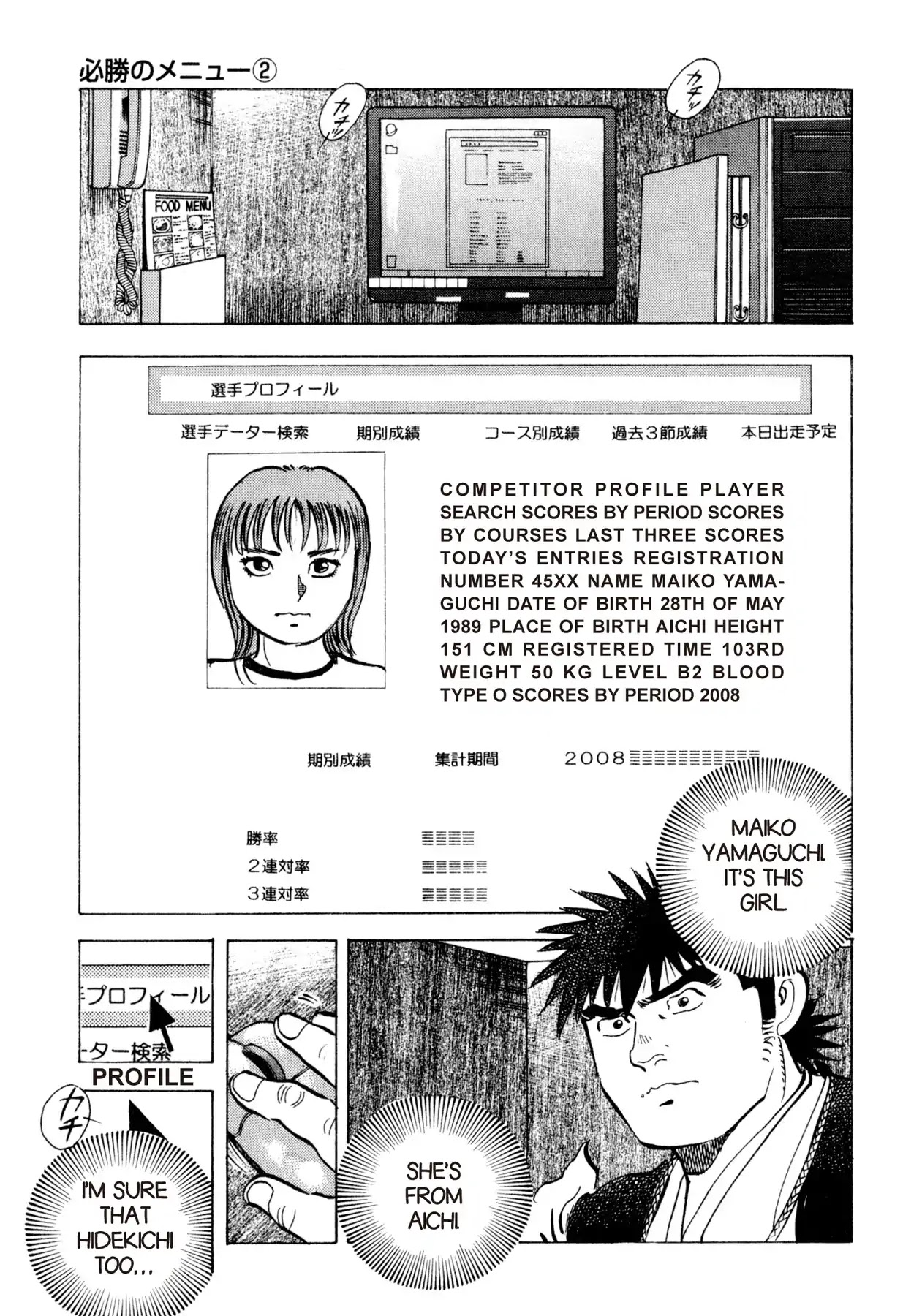 Food Explosion! Chapter 17 page 3 - Chapter 17: THE MENU FOR CERTAIN VICTORY 2