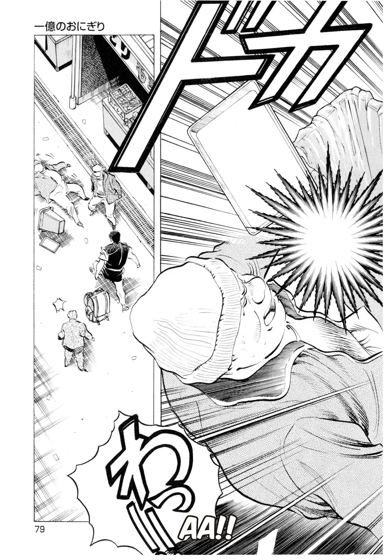 Food Explosion! Chapter 3 page 13 - Chapter 3: ONE HUNDRED MILLION YEN ONIGIRI