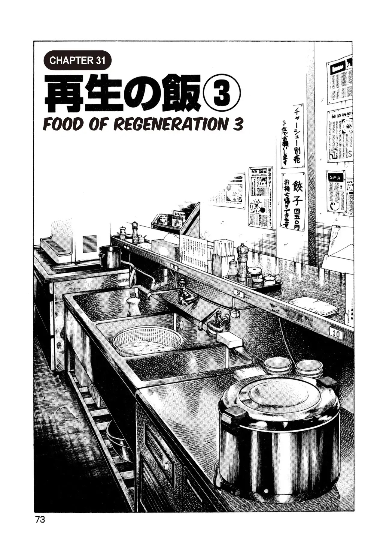 Food Explosion! Chapter 31 page 1 - Chapter 31: FOOD OF REGENERATION 3