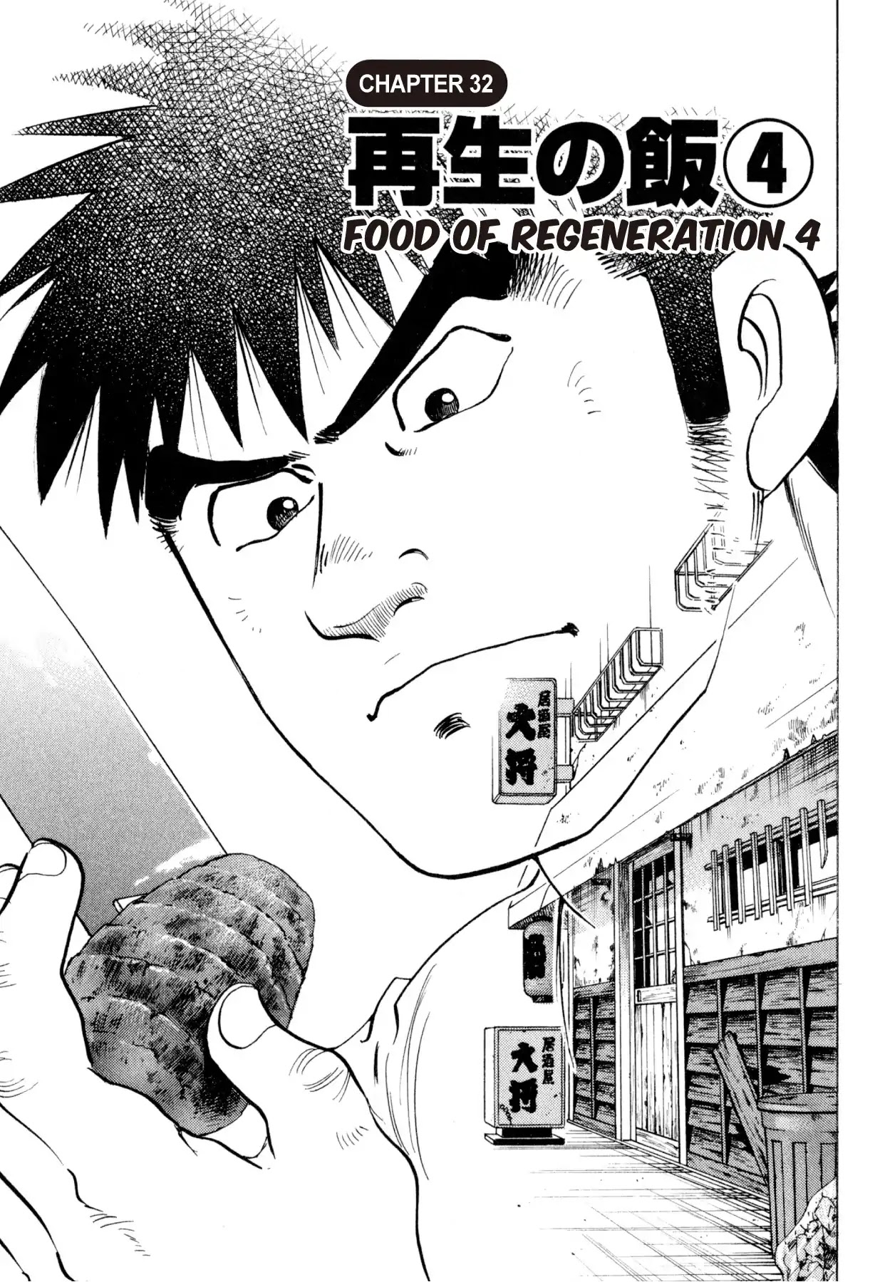 Food Explosion! Chapter 32 page 1 - Chapter 32: FOOD OF REGENERATION 4