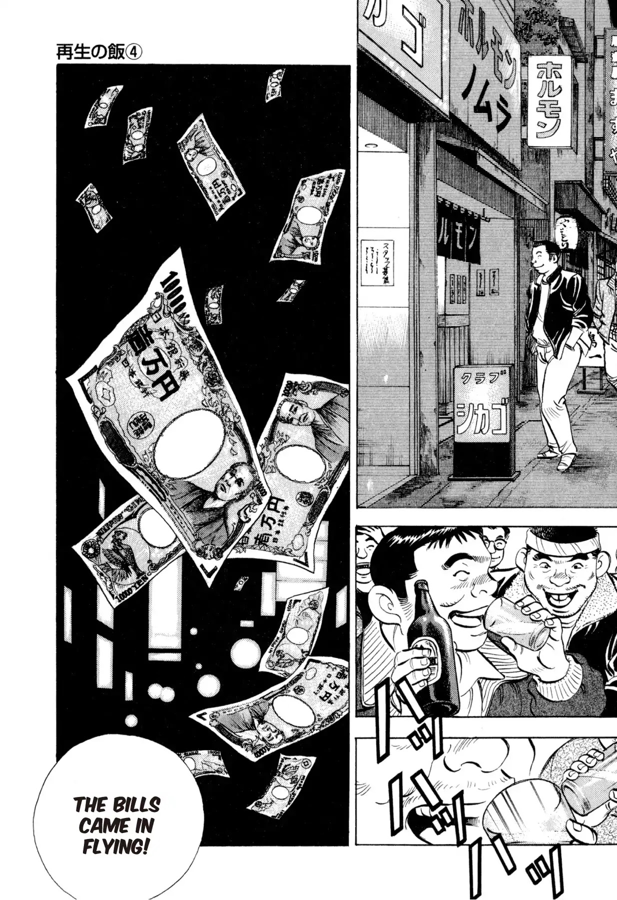 Food Explosion! Chapter 32 page 9 - Chapter 32: FOOD OF REGENERATION 4
