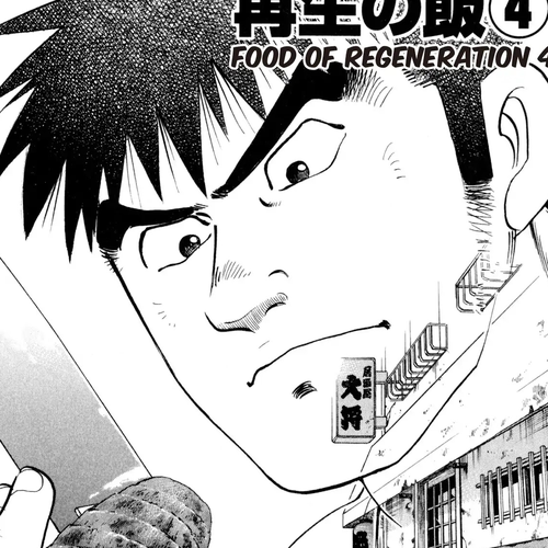 Food Explosion! Chapter 32: FOOD OF REGENERATION 4 cover