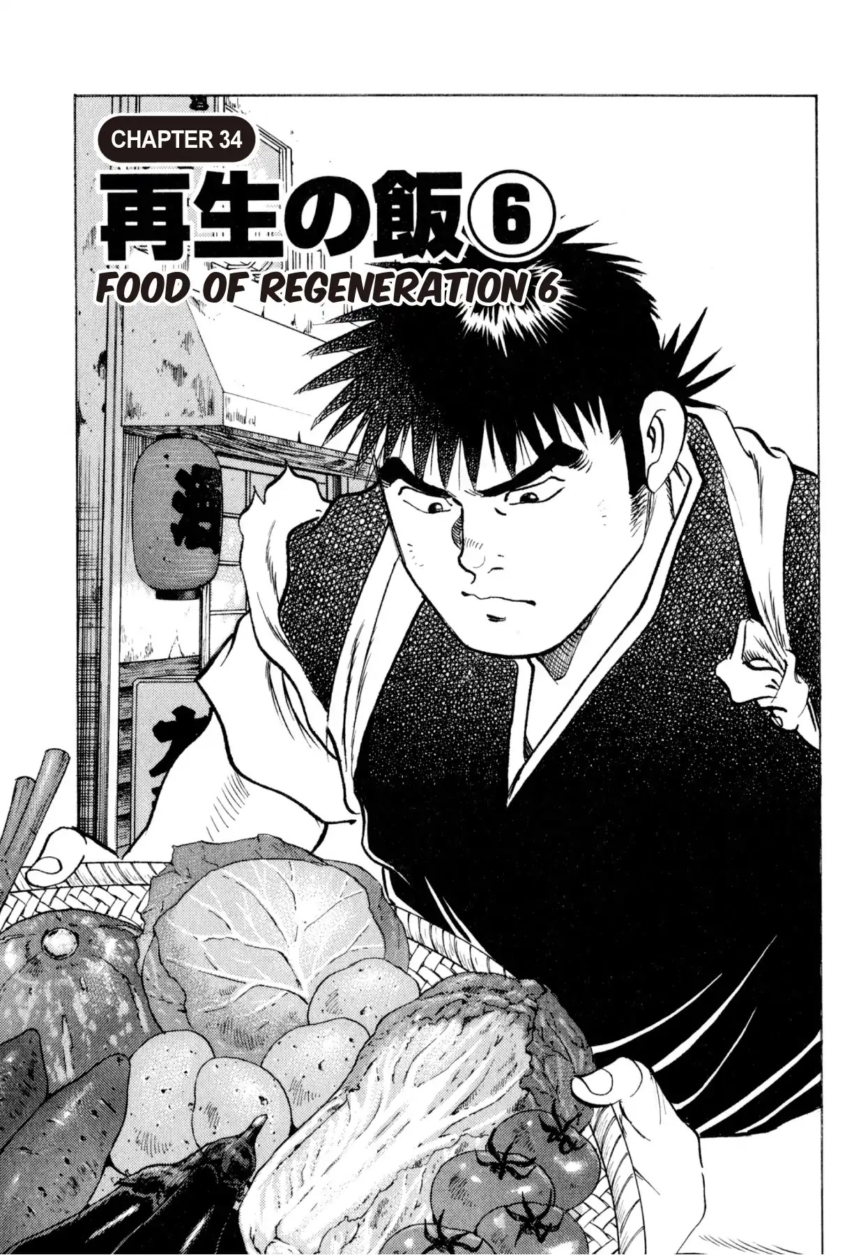 Food Explosion! Chapter 34 page 1 - Chapter 34: FOOD OF REGENERATION 6