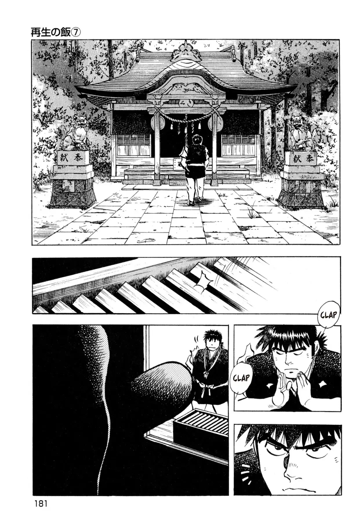 Food Explosion! Chapter 35 page 21 - Chapter 35: FOOD OF REGENERATION 7