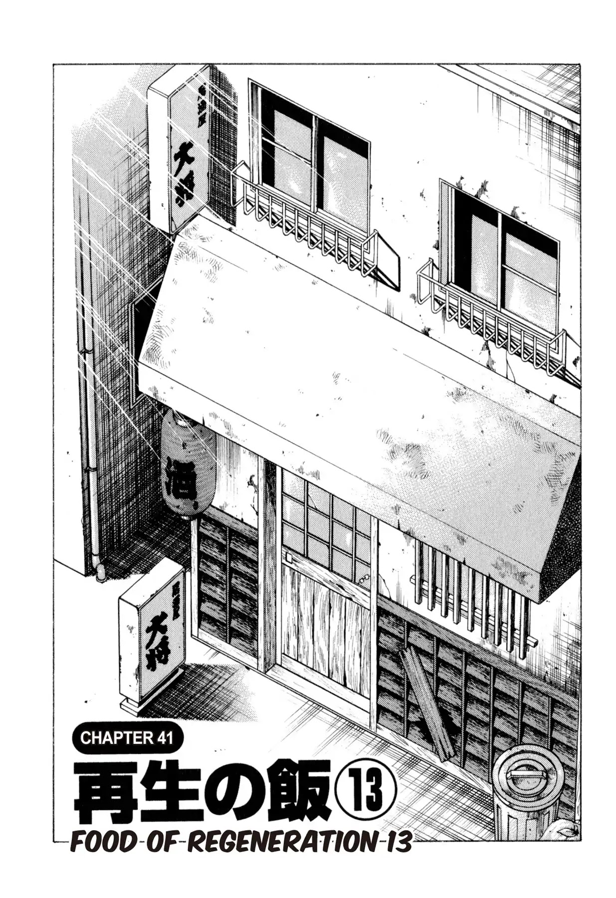 Food Explosion! Chapter 41 page 1 - Chapter 41: FOOD OF REGENERATION 13