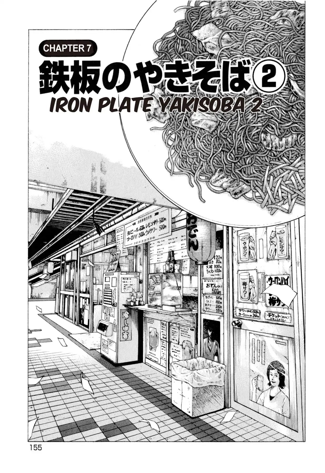 Food Explosion! Chapter 7 page 1 - Chapter 7: IRON PLATE YAKISOBA 2
