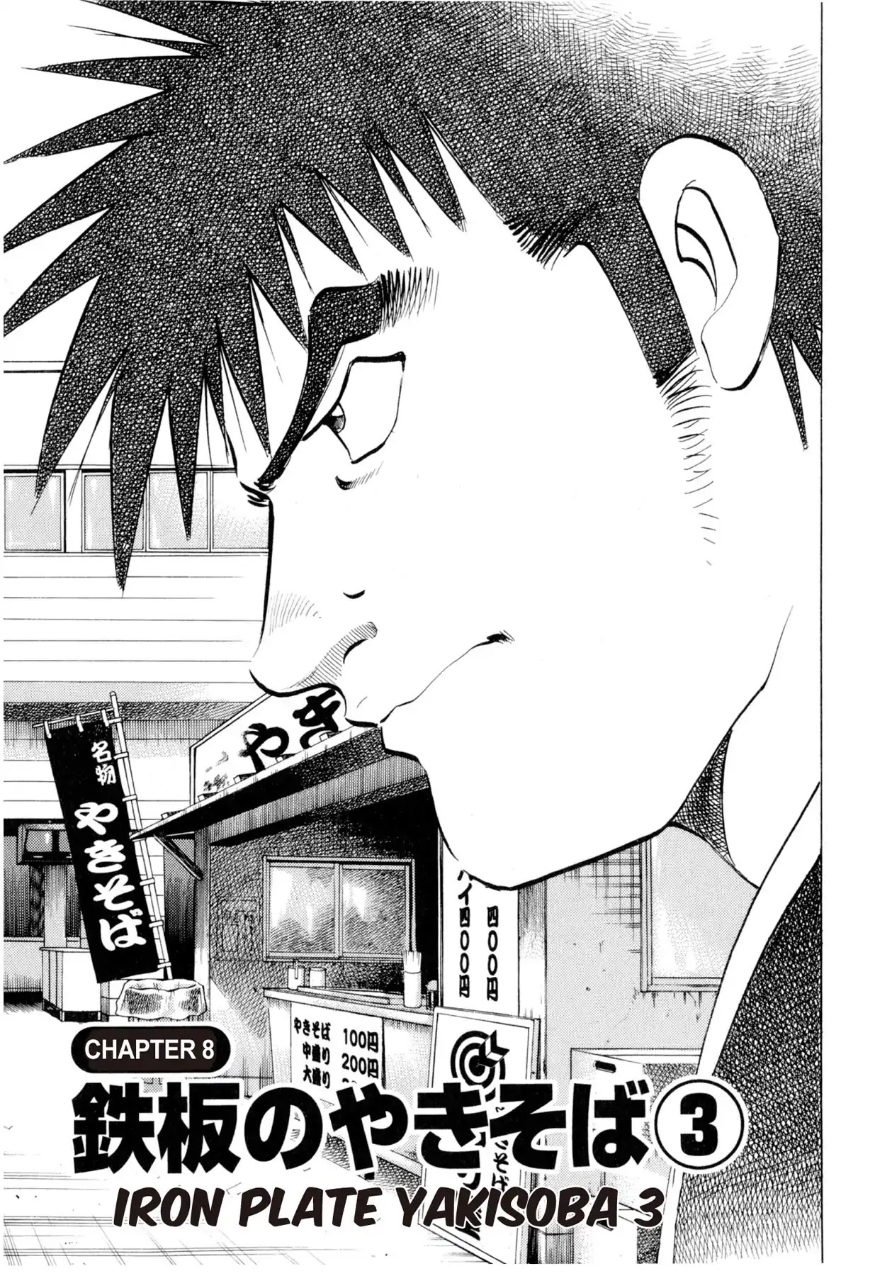 Food Explosion! Chapter 8 page 1 - Chapter 8: IRON PLATE YAKISOBA 3