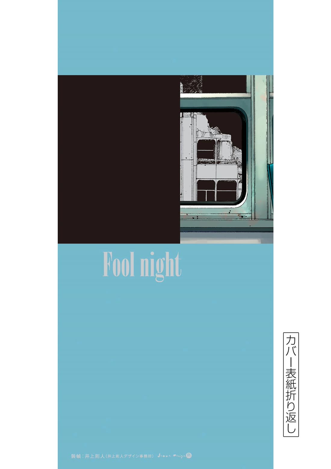 Fool Night Chapter 35 page 25 - Chapter 35: Congratulations