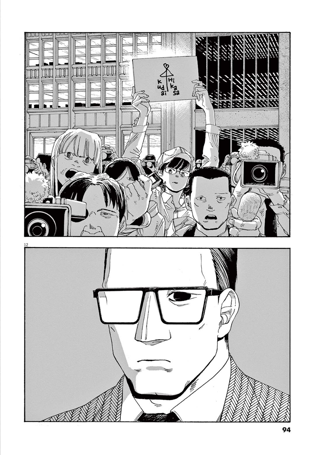 Fool Night Chapter 40 page 12 - Chapter 40: Declaration Of War