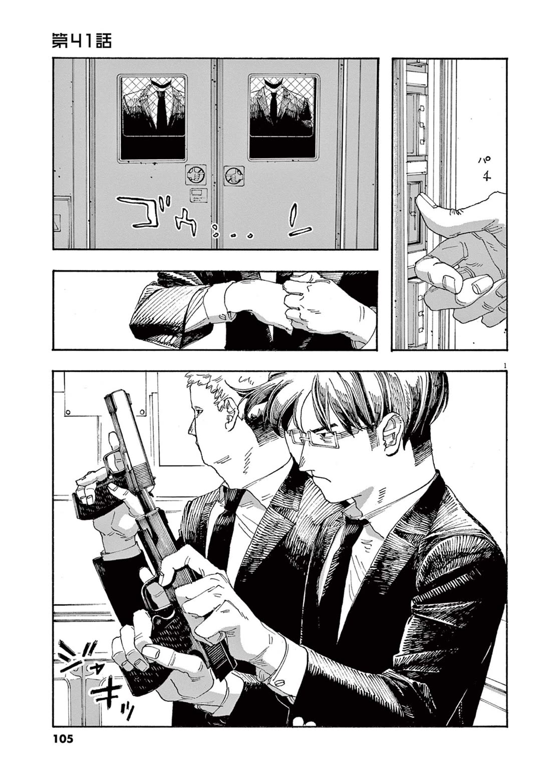 Fool Night Chapter 41 page 1 - Chapter 41: Lies