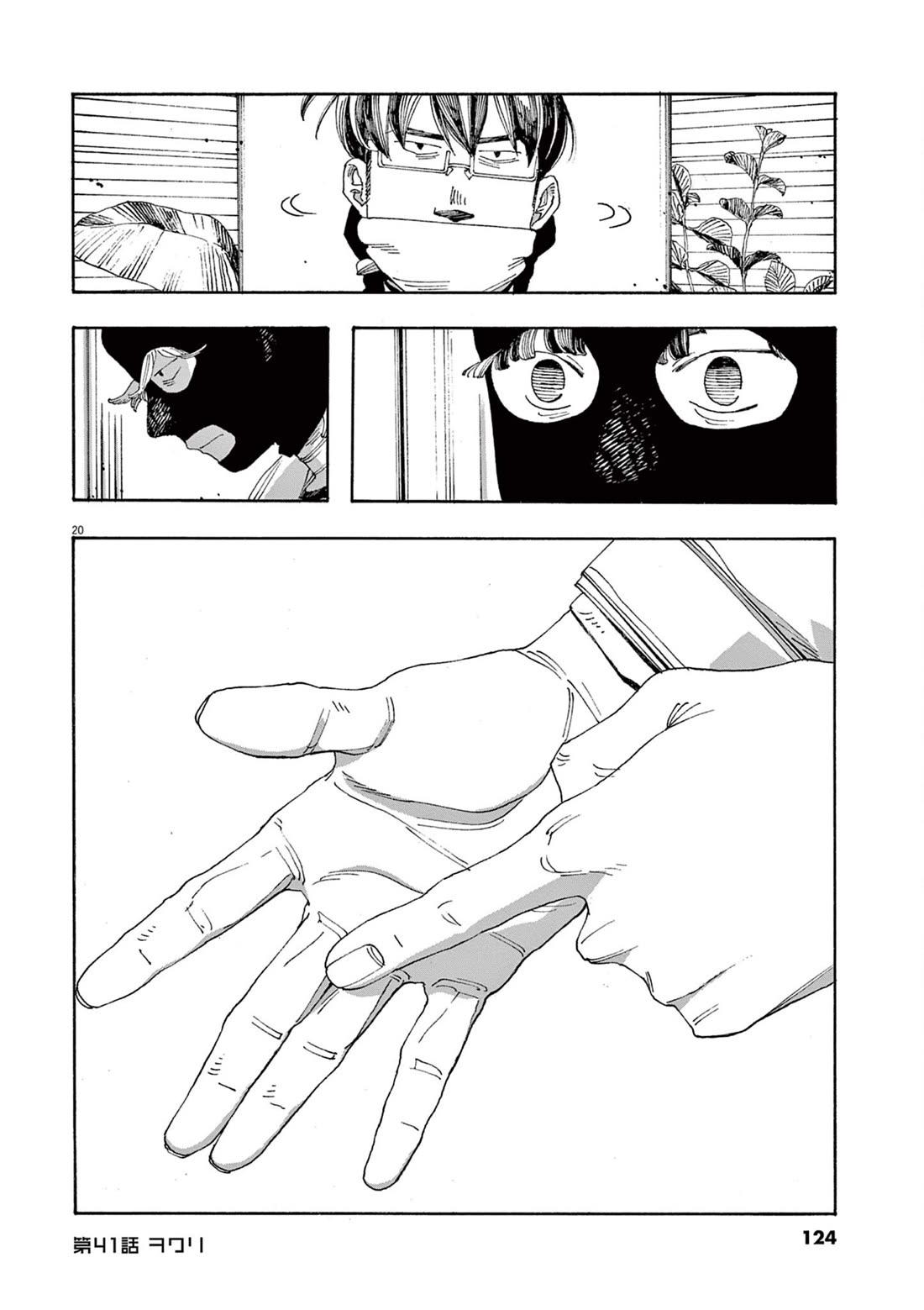 Fool Night Chapter 41 page 20 - Chapter 41: Lies