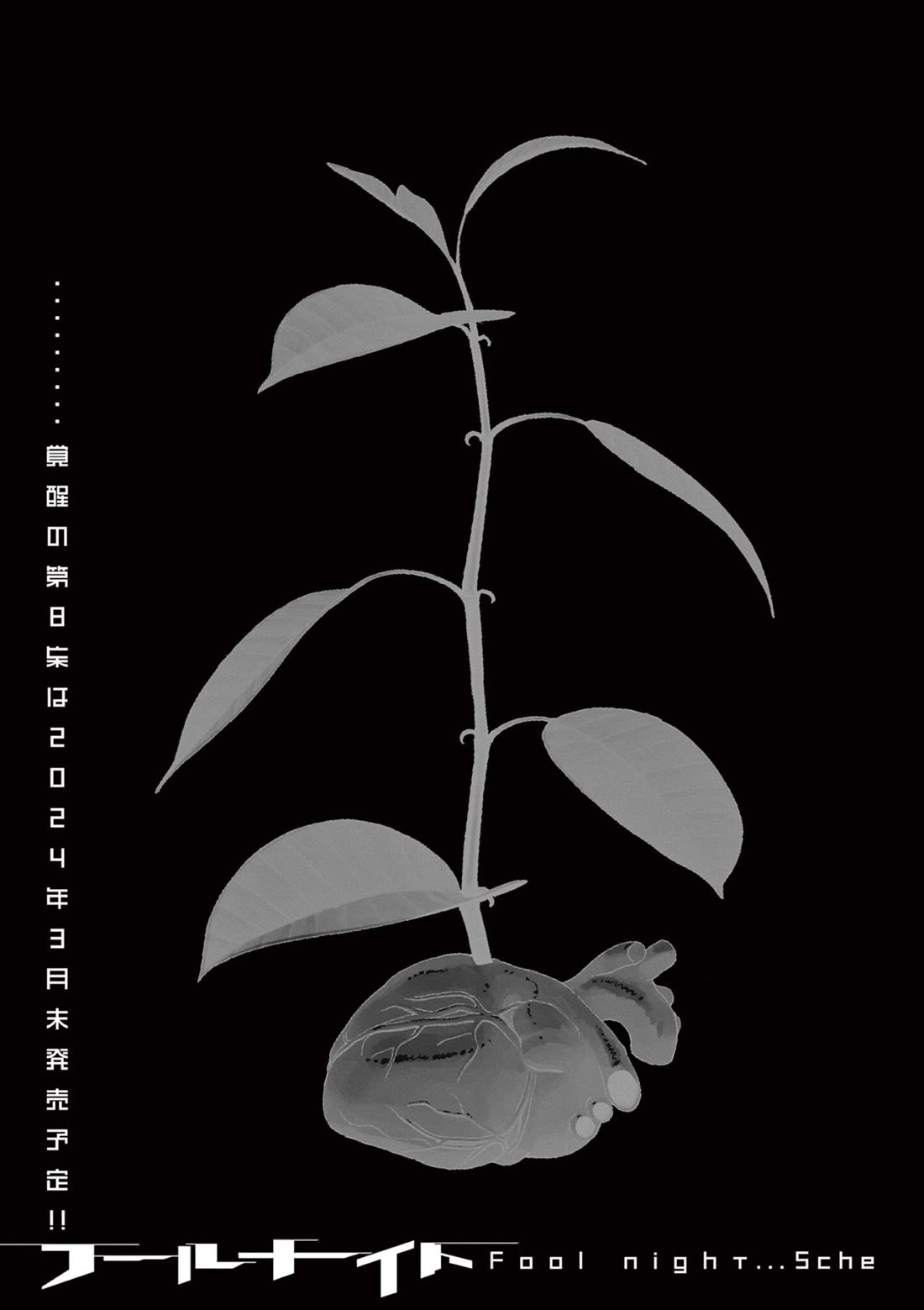 Fool Night Chapter 63 page 19 - Chapter 63: Flower Garden