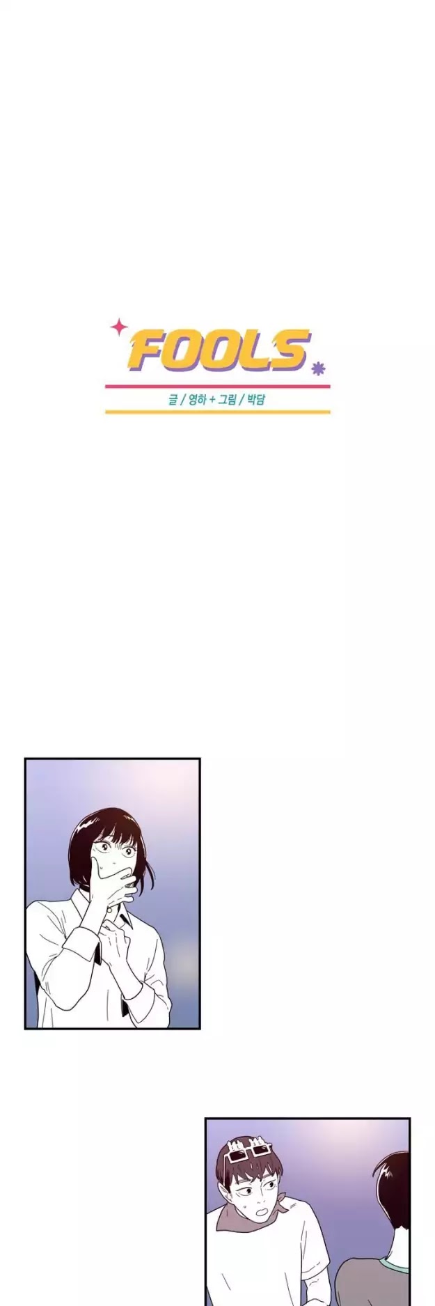 Fools Chapter 54 page 1 - Chapter 54