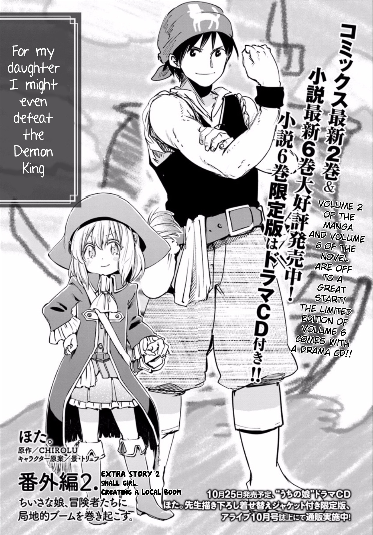 For My Daughter, I Might Even Be Able to Defeat the Demon King Chapter 13.5 page 3 - Chapter 13.5: Extra 2: Causing a boom amongst Adventurers