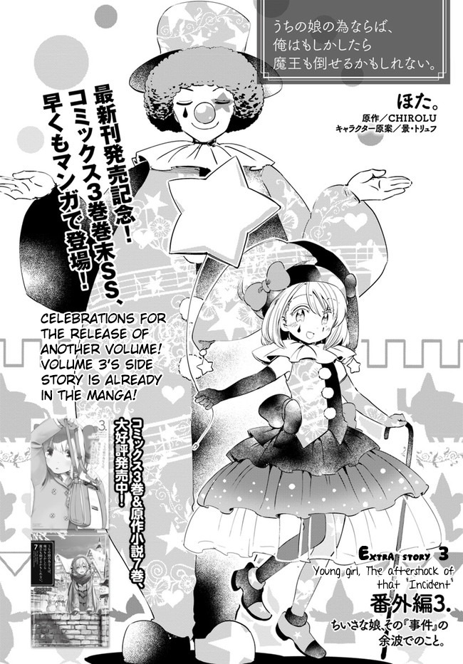 For My Daughter, I Might Even Be Able to Defeat the Demon King Chapter 17.5 page 2 - Chapter 17.5: Young girl, The aftershock of that "Incident"