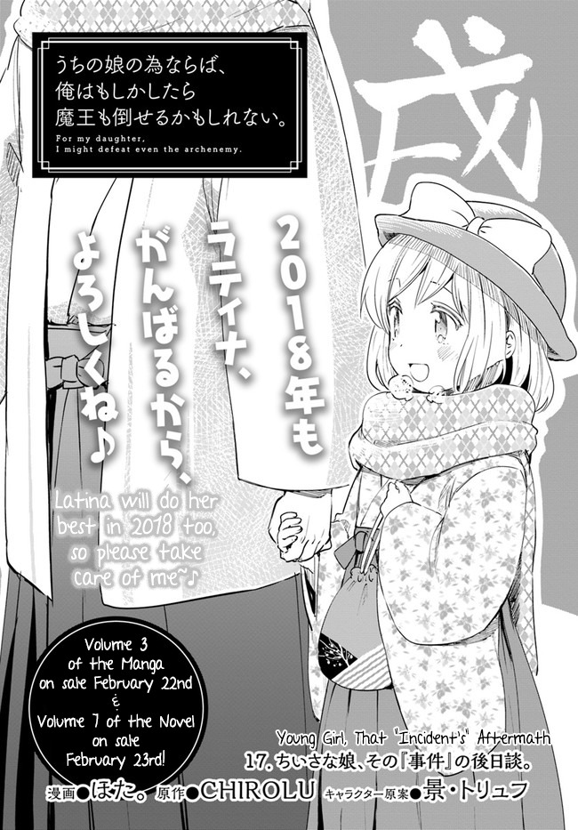 For My Daughter, I Might Even Be Able to Defeat the Demon King Chapter 17 page 4 - Chapter 17: Young Girl, That "Incident's" Aftermath