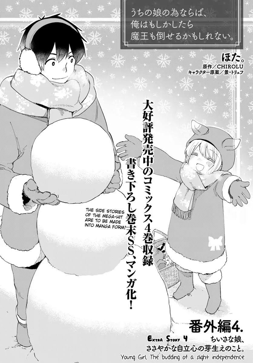 For My Daughter, I Might Even Be Able to Defeat the Demon King Chapter 24.5 page 2 - Chapter 24.5: Extra Story 4