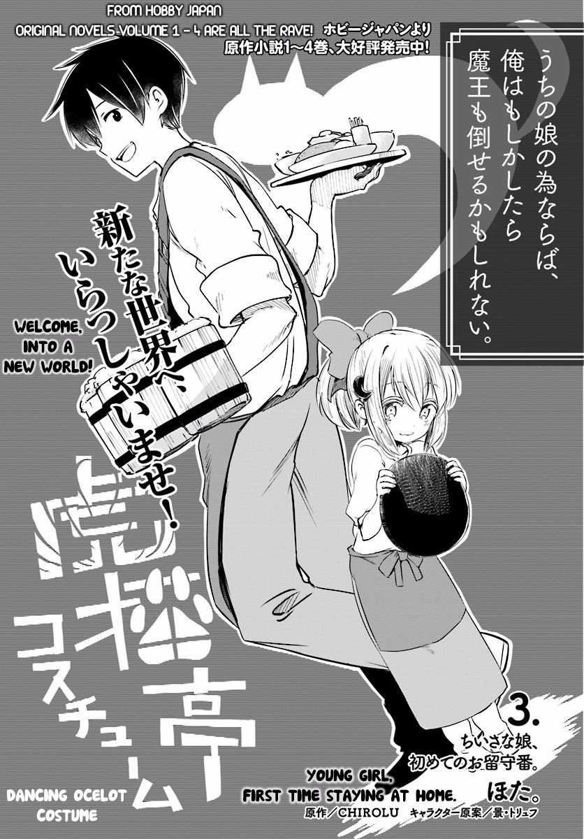 For My Daughter, I Might Even Be Able to Defeat the Demon King Chapter 3 page 3 - Chapter 3: First Time Staying Home