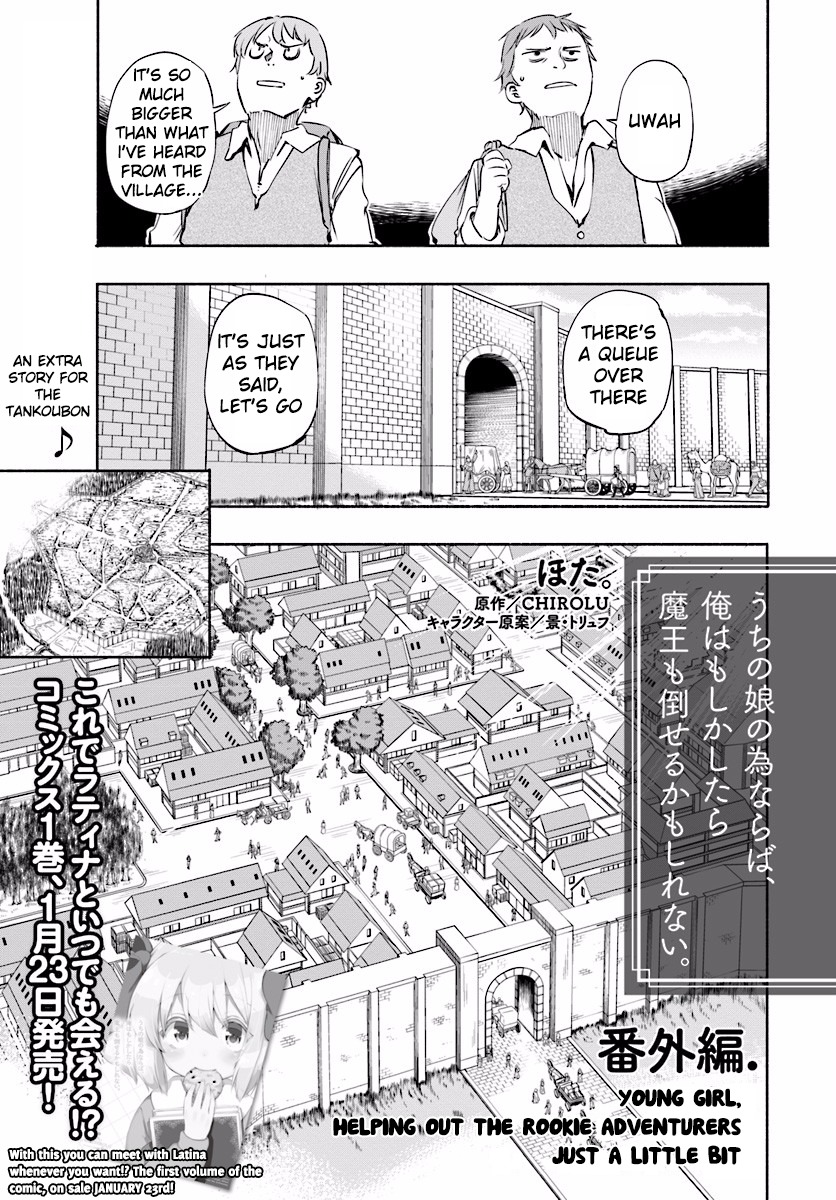 For My Daughter, I Might Even Be Able to Defeat the Demon King Chapter 6.5 page 1 - Chapter 6.5: Extra: Helping out the rookie adventurers just a little bit