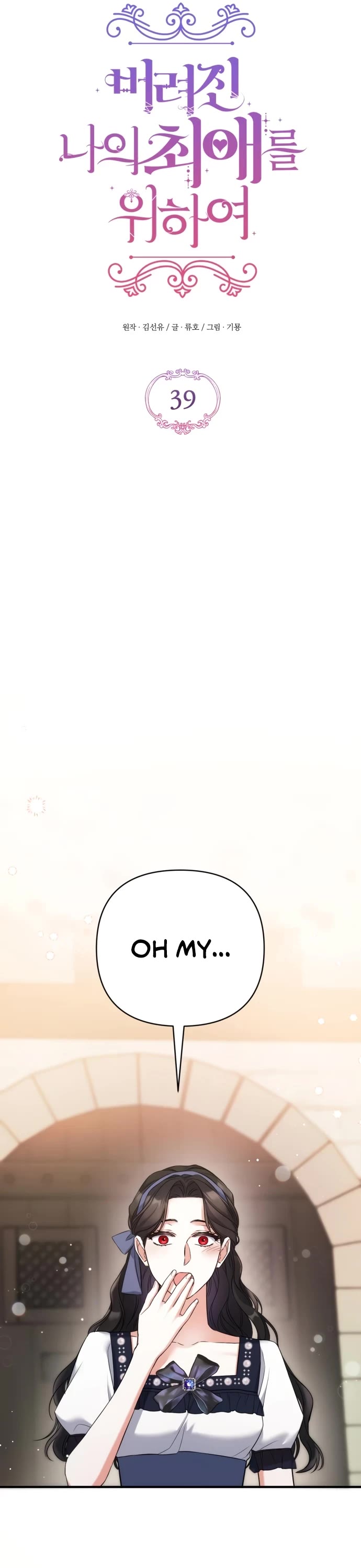 For My Derelict Favorite Chapter 39 page 25 - Chapter 39