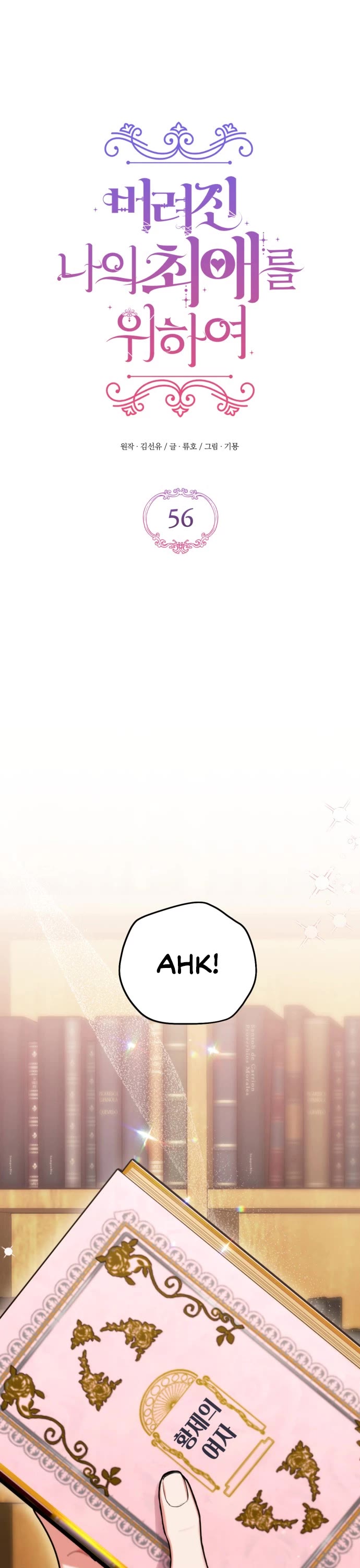For My Derelict Favorite Chapter 56 page 2 - Chapter 56