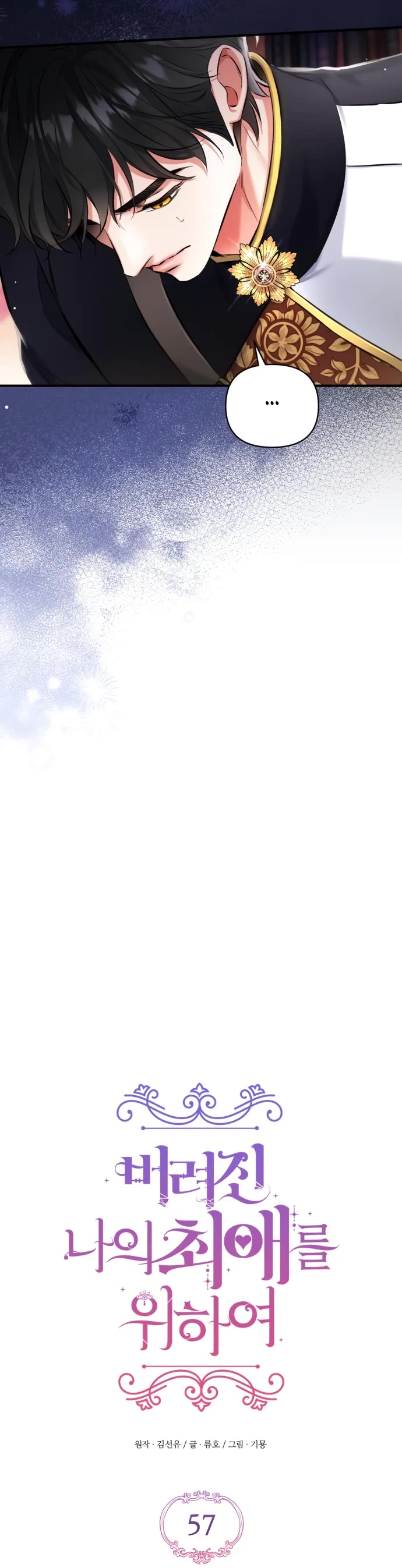 For My Derelict Favorite Chapter 57 page 9 - Chapter 57