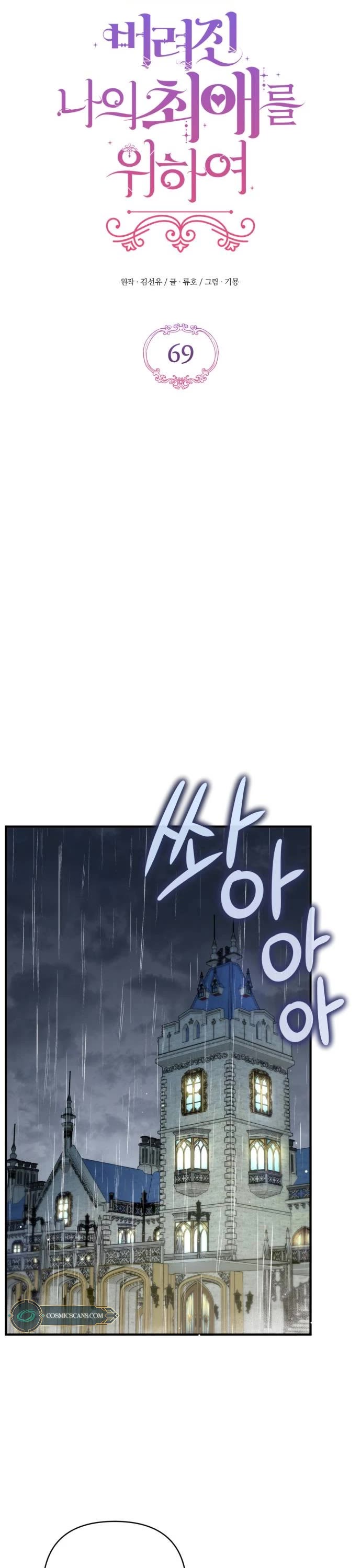 For My Derelict Favorite Chapter 69 page 3 - Chapter 69