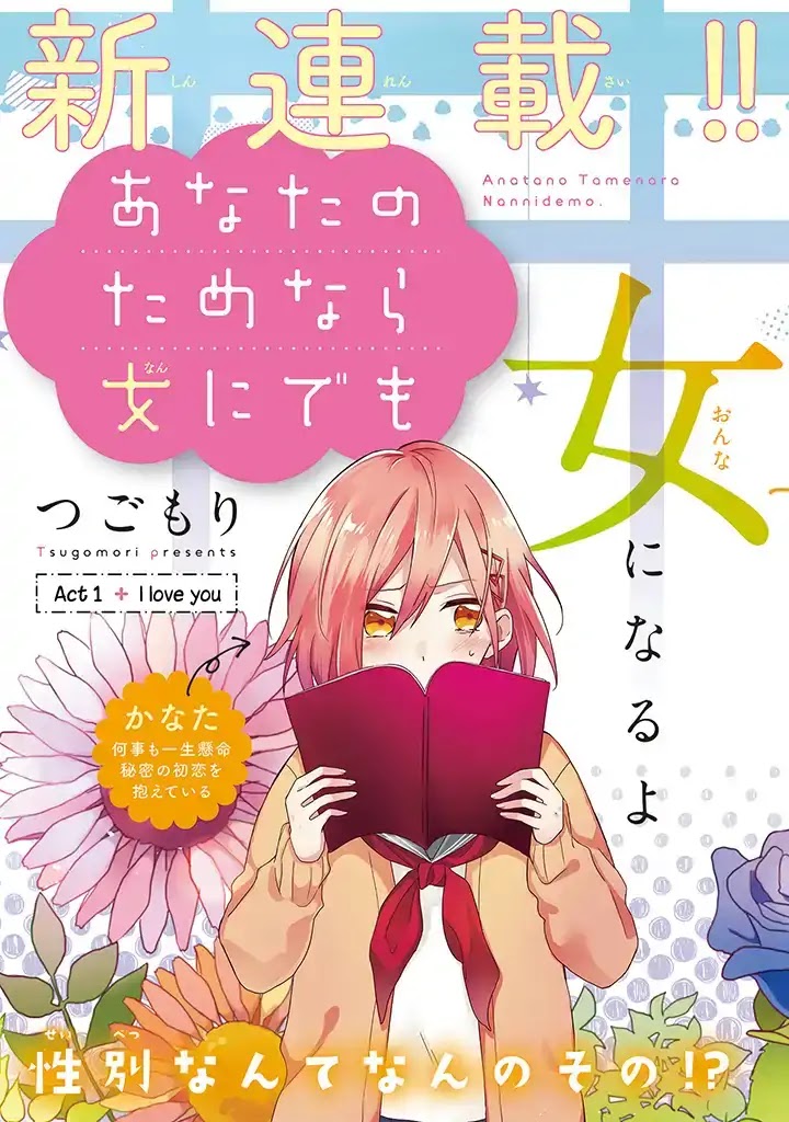 For You, I Would Become Anything Chapter 1 page 3 - Chapter 1: I Love You