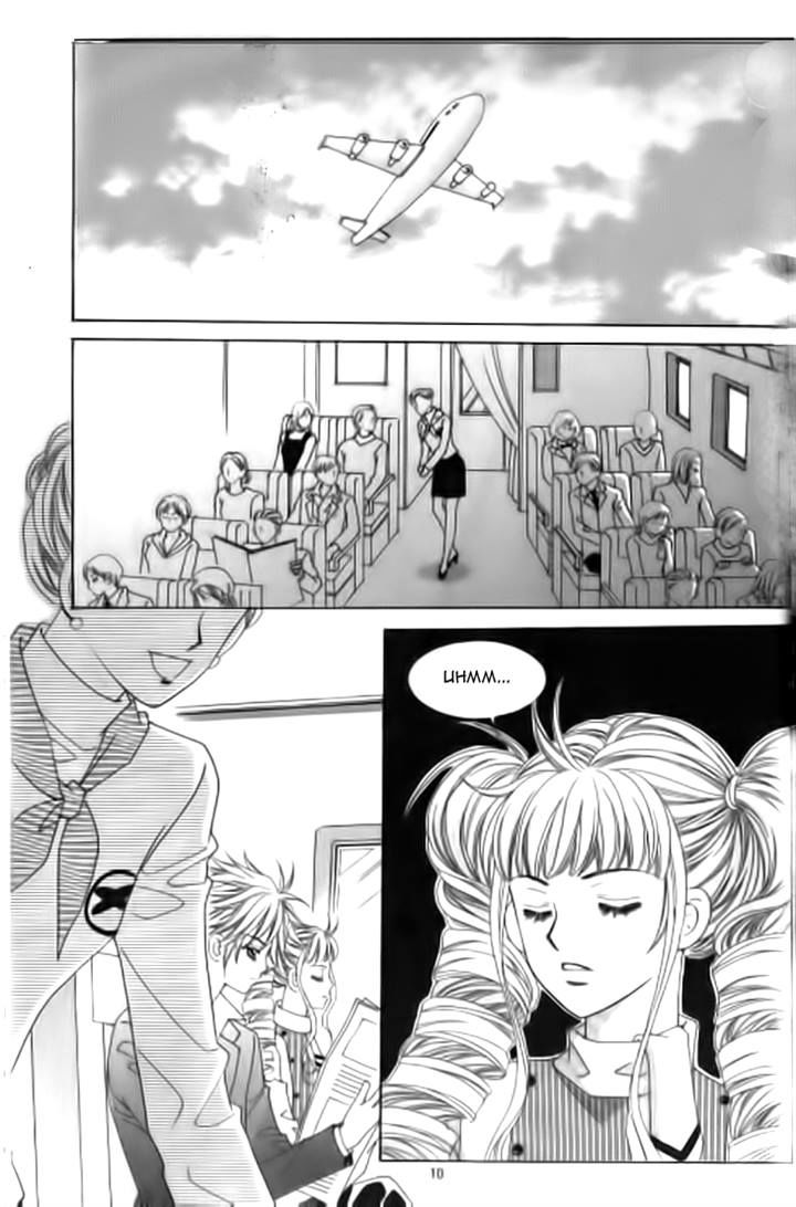 Forbidden Kiss Chapter 51 page 3 - Chapter 51