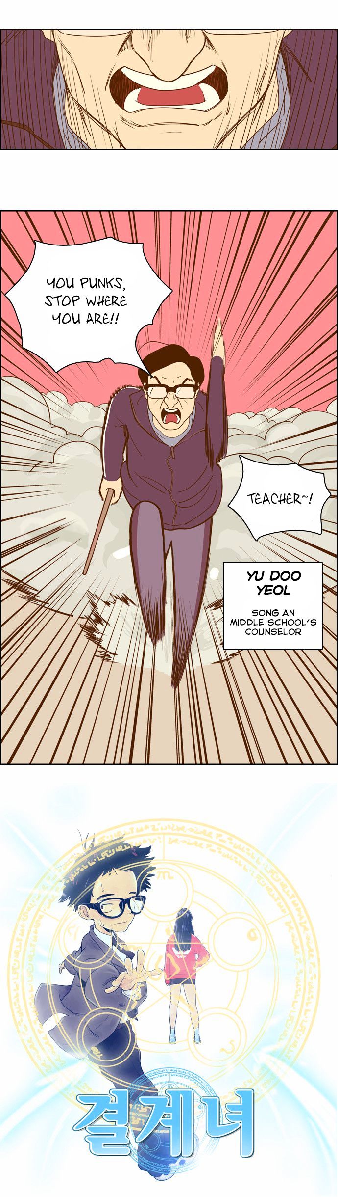 Force Field Girl Chapter 12 page 1 - Chapter 12 : Departure (8)