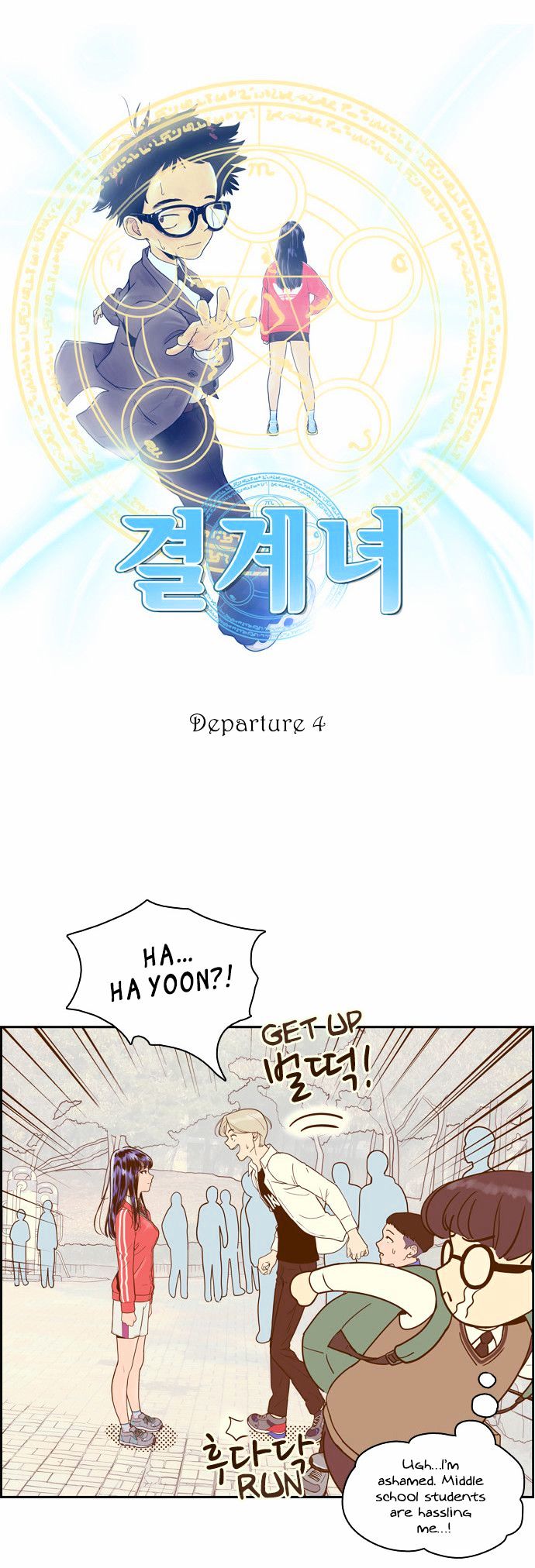 Force Field Girl Chapter 8 page 8 - Chapter 8 : Departure (4)