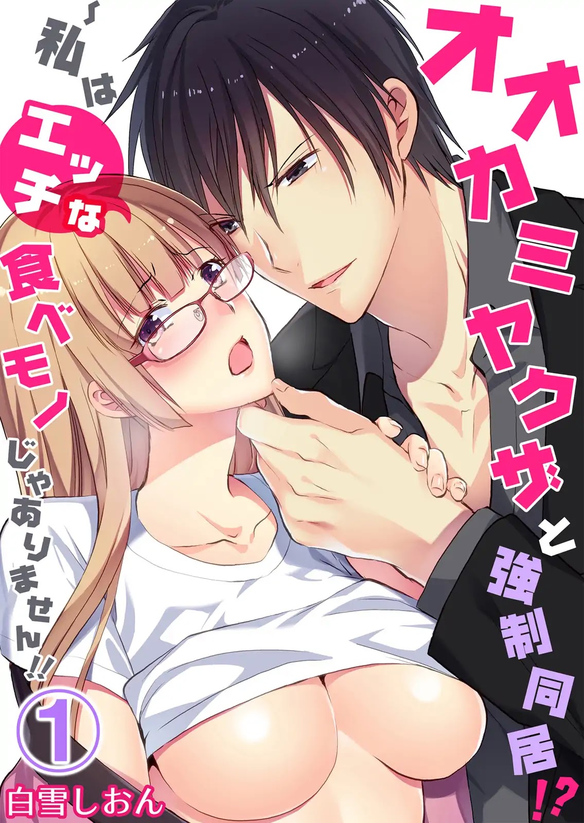 Forced to Live with a Wolf-Like Yakuza!? I'm Not to Be Erotically Eaten! Chapter 1 page 1 - Chapter 1